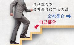 自己都合を会社都合にする方法