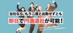 弁護士法人みやびで安心の退職代行！